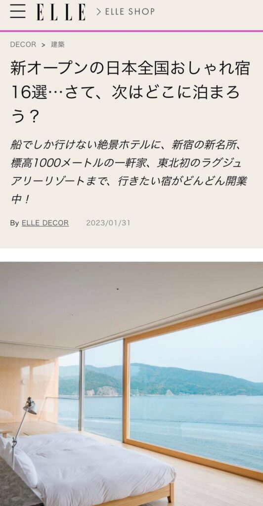 ELLE　decor　（次はどこに泊まろう？）